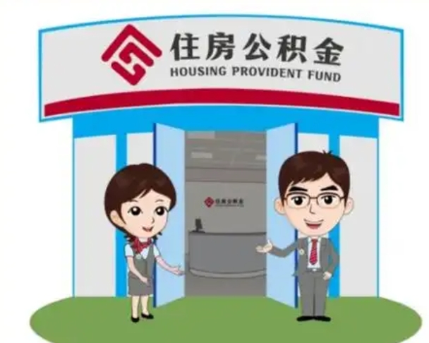 黔东南北京大额公积金代办提取（北京住房公积金大额提取）